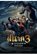 《鬼寺凶灵3》封面