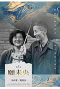 《他们在岛屿写作:愿未央》封面