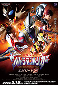 《特利迦奥特曼 Episode Z》封面