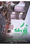 《八仙桌》封面