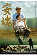 《安魂》封面