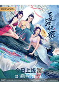 长江妖姬封面