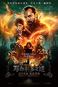 神奇动物:邓布利多之谜封面