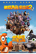 《诺亚方舟漂流记2》封面