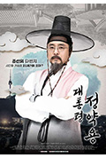 《总统丁若镛》封面