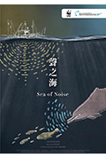《聲之海》封面