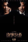 《边缘行者》封面