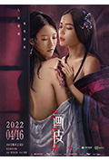 《画皮》封面