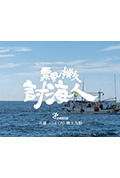 《飘撇讨海人》封面