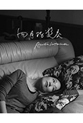 《四月的變奏》封面
