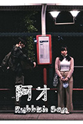 《阿才》封面