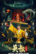 英叔之古墓狂魔封面