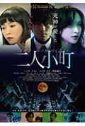 《二人小町》封面