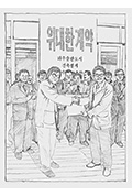 伟大的契约:坡州,书,都市封面