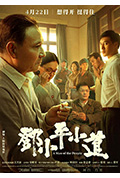 《邓小平小道》封面