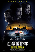 《亡命救护车》封面