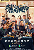《东北告别天团》封面