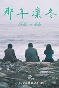 那年凛冬封面