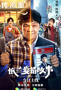 《依兰爱情故事》封面