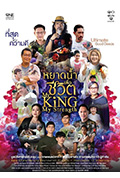 《หยาดน้ำเพื่อชีวิต》封面