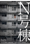 N号栋封面