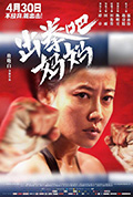 《出拳吧，妈妈》封面