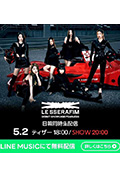 《LE SSERAFIM 出道秀 FEARLESS》封面