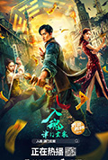 入魂:津门玄案封面