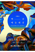 《第58届韩国百想艺术大赏》封面