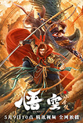 《悟·空》封面