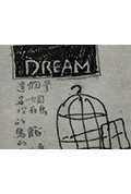 《夢》封面