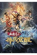 《九龙笔之神兵觉醒》封面
