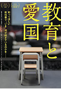《教育和爱国》封面