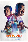 《犯罪都市2》封面