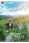 《金山上的树叶》封面