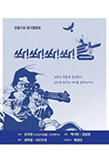 《쏴!쏴!쏴!쏴!탕》封面