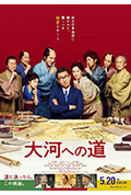 《通往大河之路》封面