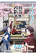 《特『刀剑乱舞-花丸-』~雪月花~雪之卷》封面