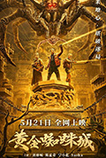 《黄金蜘蛛城》封面