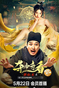 《狄仁杰之夺命奇香》封面