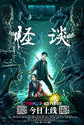 怪谈封面