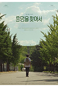 《운명을 찾아서》封面