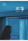 风筝封面