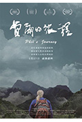 《费尔的旅程》封面