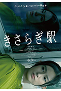 《如月车站》封面