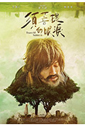 须菩提的眼泪封面
