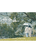 《想念的味道》封面