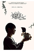 《食髓花》封面