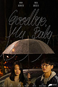 《GOODBYE, MY BABY》封面