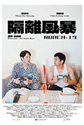 《隔離風暴》封面